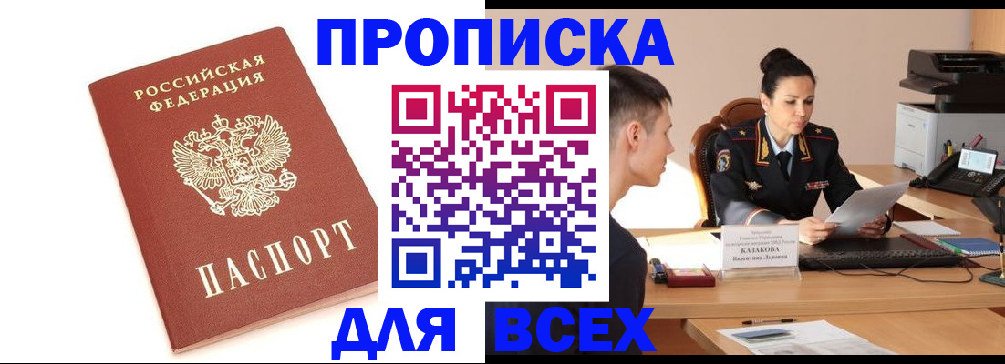 прописка гарантия в Пущино